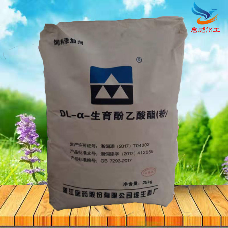 dlα生育酚乙酸酯饲料添加剂维生素e粉生育酚生育酚乙酸酯兽用ve