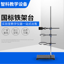 供应国标铁架台化学实验室实验支架试管架全套方座支架实验台