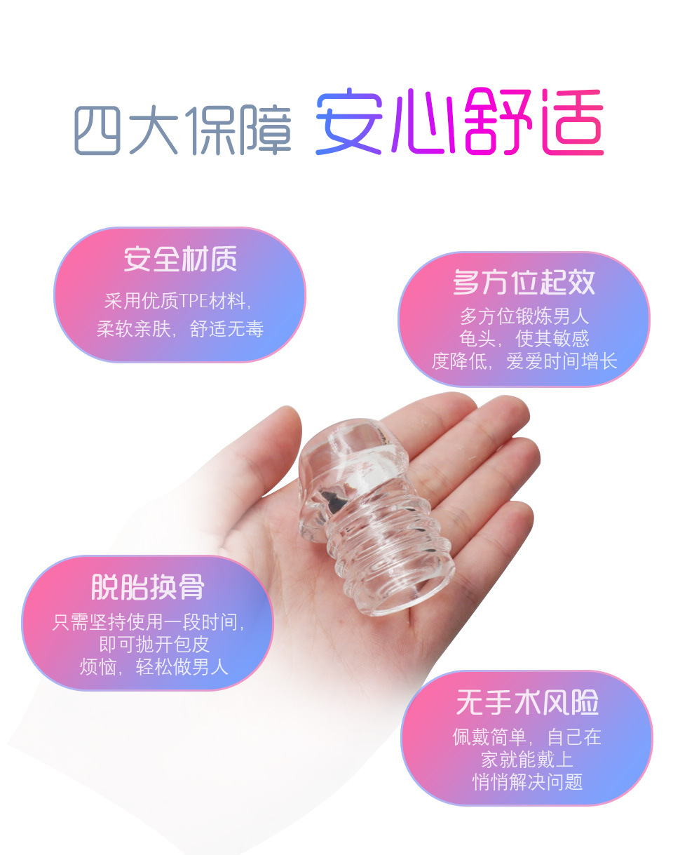 透明包皮阻复环矫正器锁精环男用阴茎环延时锁精套环情趣用品批发