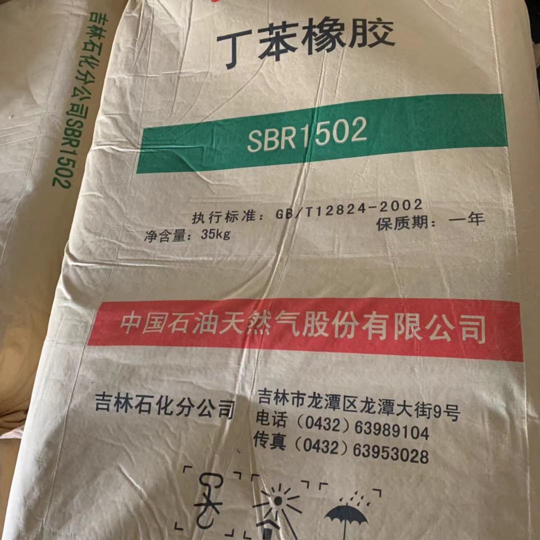 吉林石化sbr1712丁苯橡胶橡胶制品 胶水混练胶发泡材料专用现优惠