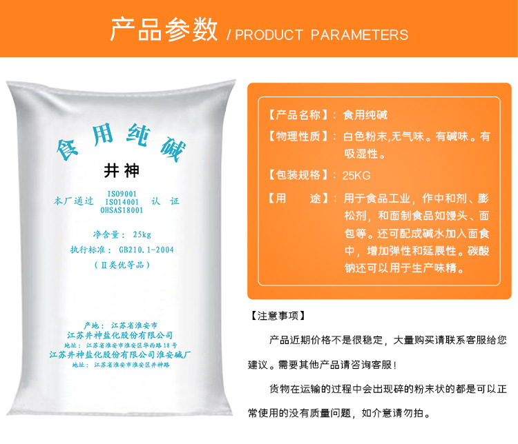 井神纯碱食用碱面碱粉 食品级碳酸钠 面点用发面烘焙餐具清洁去污