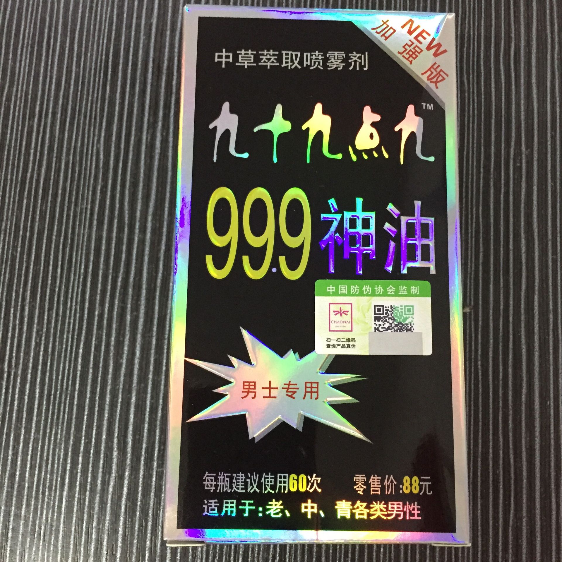 9神油男女外用喷剂10ml原999 防伪成人情趣性用品批发