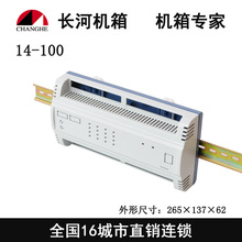 PLC工控盒 导轨式壳体 仪器仪表外壳 电子机壳14-100 265x137x62