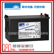 Sonnenschein阳光蓄电池A412/180A/12V180AH工业机房电源蓄电池