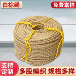50白棕绳三股园艺装饰剑麻绳 护栏船舶麻绳 猫抓板缆渔民用绳现应成交