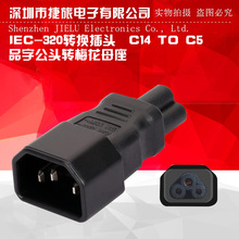 PDU/UPS服务器品字转梅花/米老鼠尾PDU音响配件转接头C14 TO C5