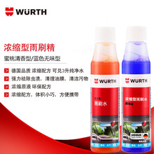 wurth/伍尔特蓝色雨刷精-32ML