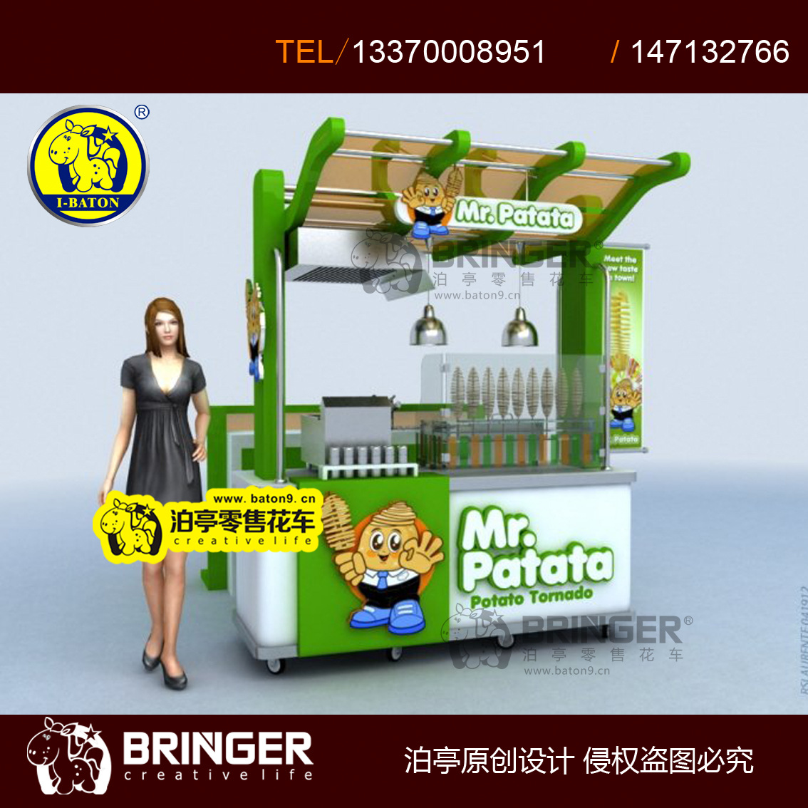 旋风土豆小吃车