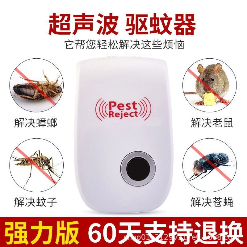 厂家直销超声波驱鼠器电子驱虫器驱蚊器多功能环保超声波驱蚊器