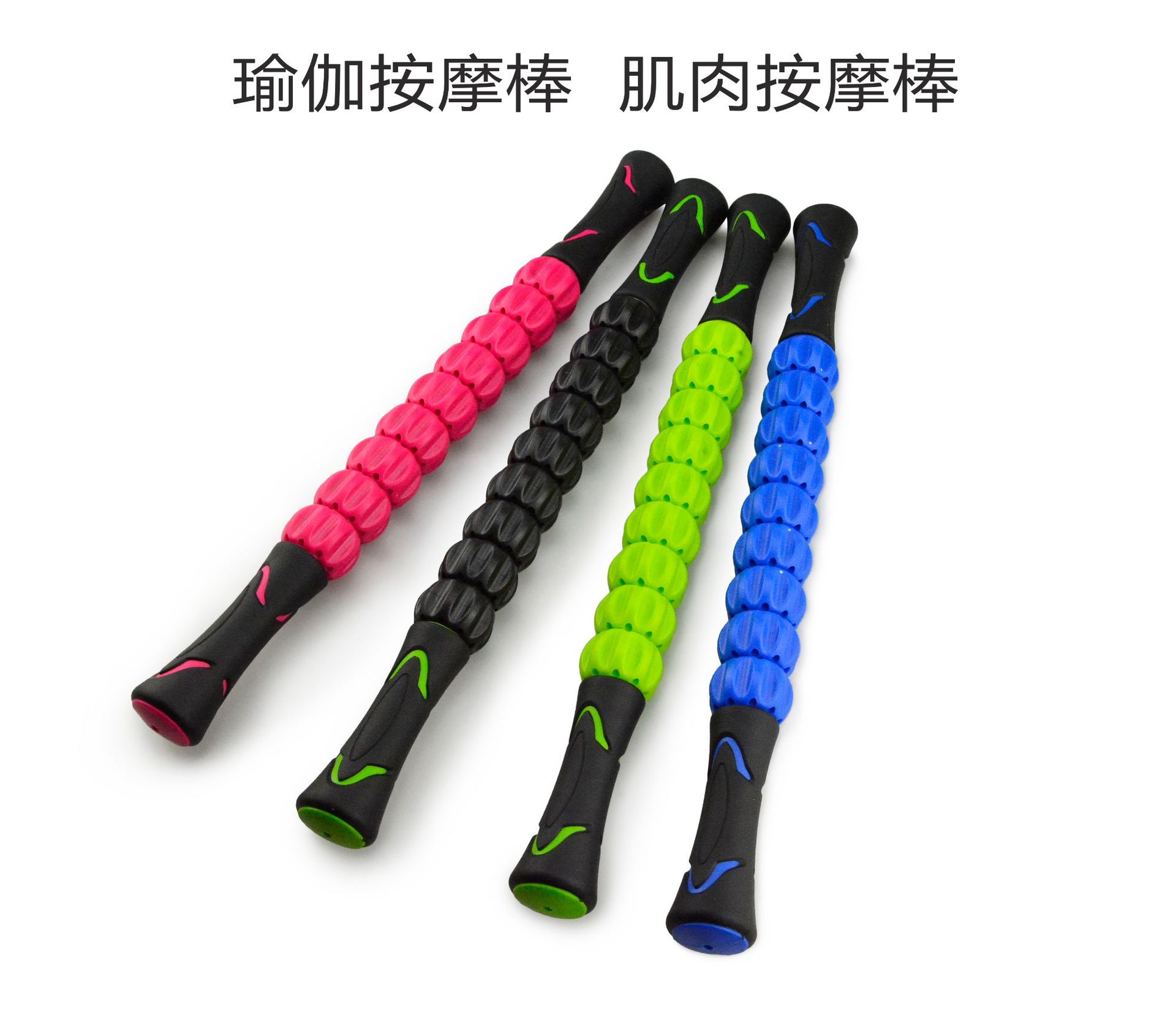 瑜伽健身肌肉按摩棒齿轮筋膜棒肌肉滚轮运动经络棒按摩棒