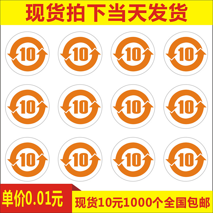 包邮2厘米1000个橙色环保标签有毒物质年限10年环保标志标签贴纸