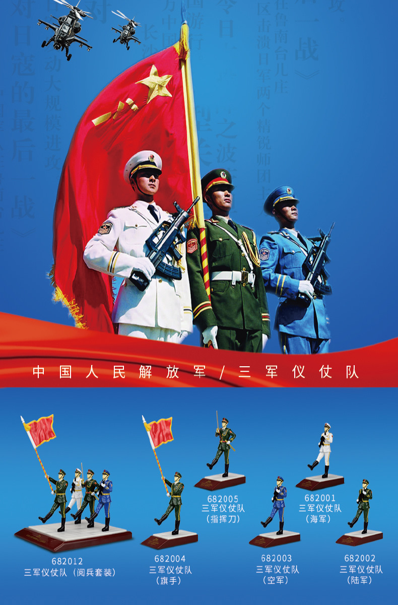 凯迪威1:20三军仪仗队兵人模型海陆空军旗手指挥刀模型阅兵解放军