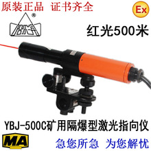 哈光 YBJ-500C型矿用隔爆型激光指向仪 500米红光 127V 220V