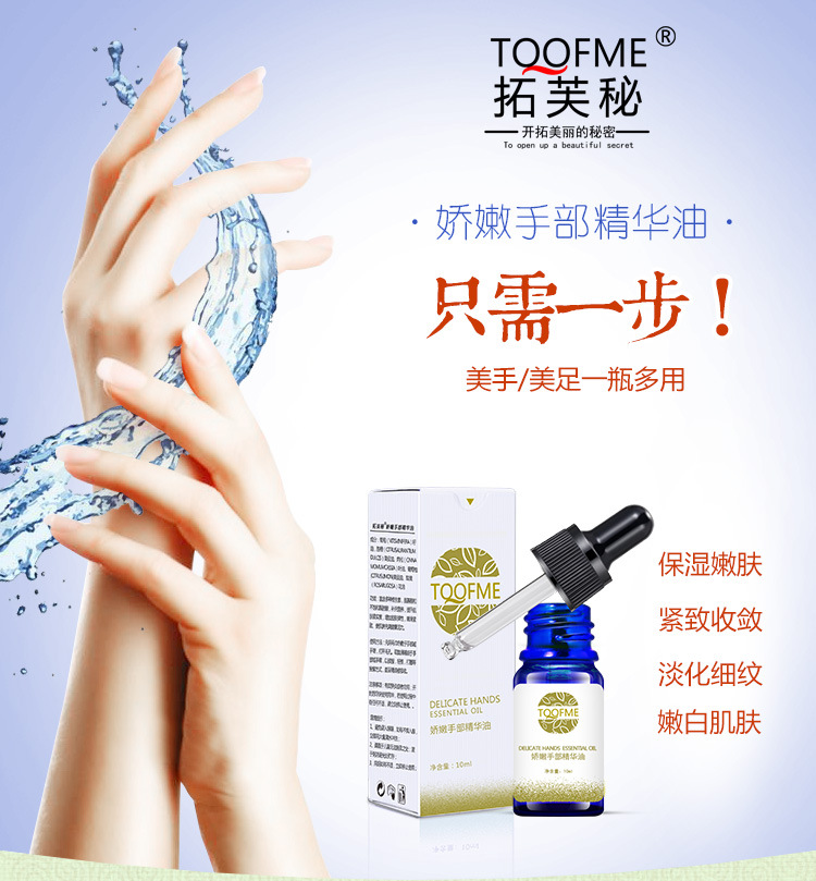 拓芙秘纤长手指手部按摩用精油手足护理滋润嫩白护手霜10ml