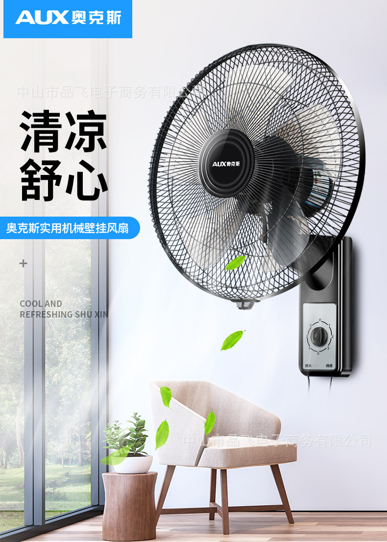 奥克斯家用壁扇挂壁式电风扇家用大功率挂扇18寸墙壁工业摇头电扇