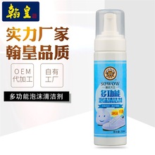 源厂家 翰皇鞋油 兽皮大王小白鞋神器 多功能泡沫清洁剂 OEM定制