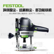 FESTOOL德国费斯托铣机OF1400进口电木铣电动工具木工手持雕刻机