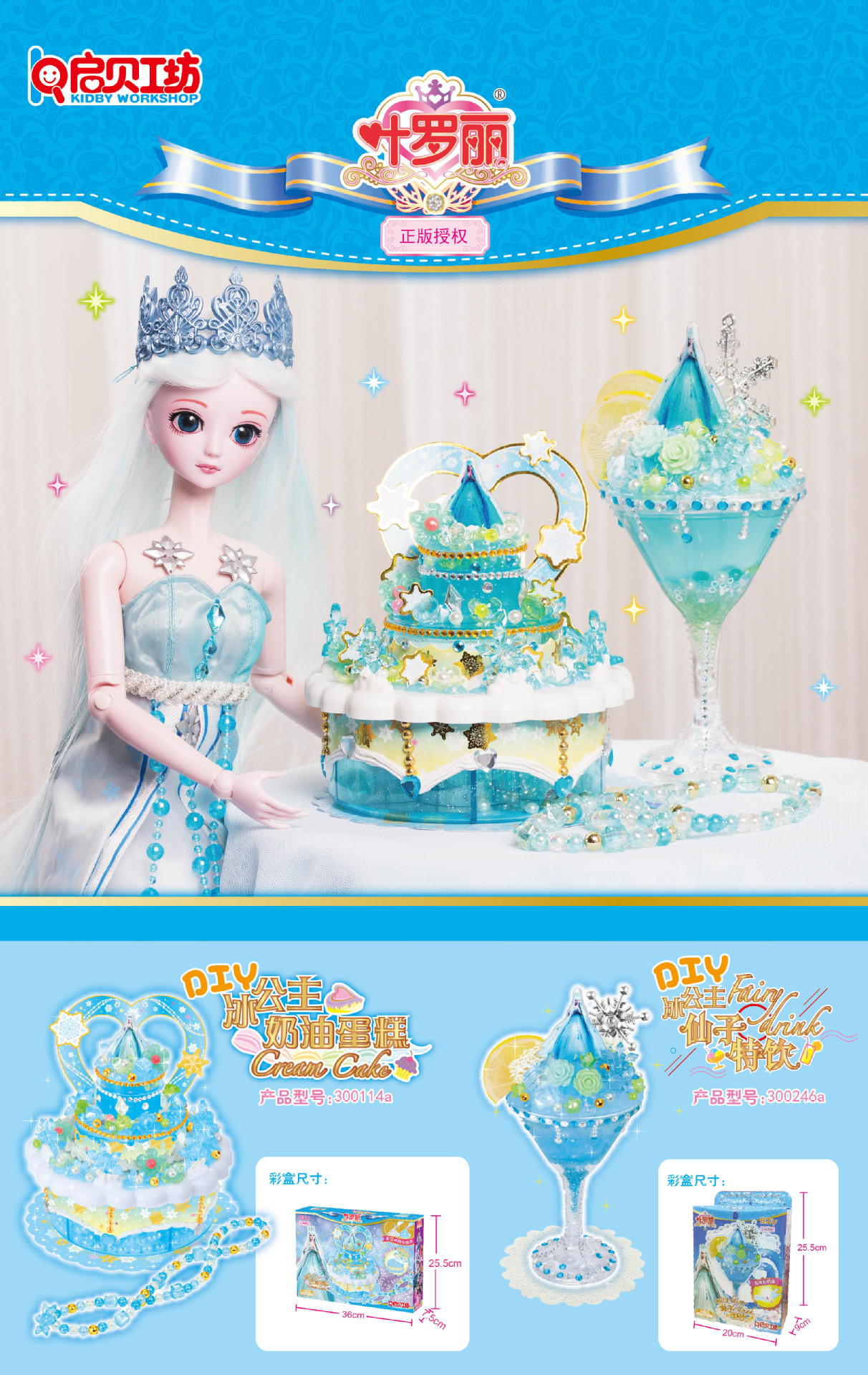 启贝工坊叶罗丽化妆盒儿童diy手工制作创意粘贴奶油蛋糕女孩玩具