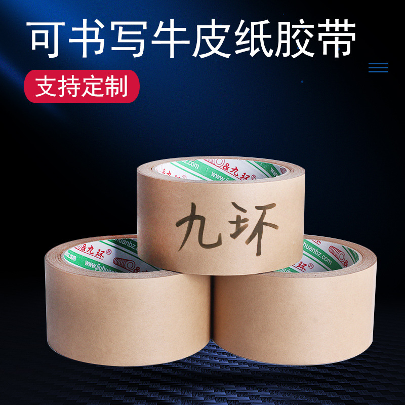 可书写牛皮纸胶带高粘强力免水自粘可写字牛皮胶纸封箱胶带纸批发