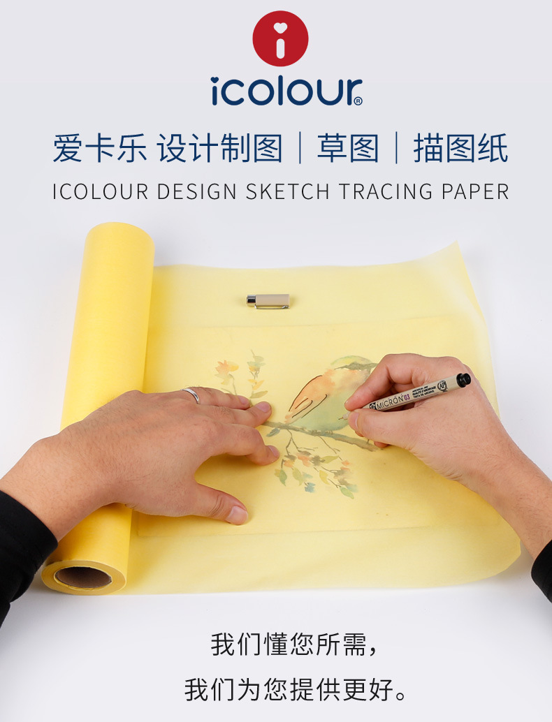 爱卡乐草图纸卷12寸24寸硫酸纸a2雪梨纸拷贝纸设计a4白色描绘图纸