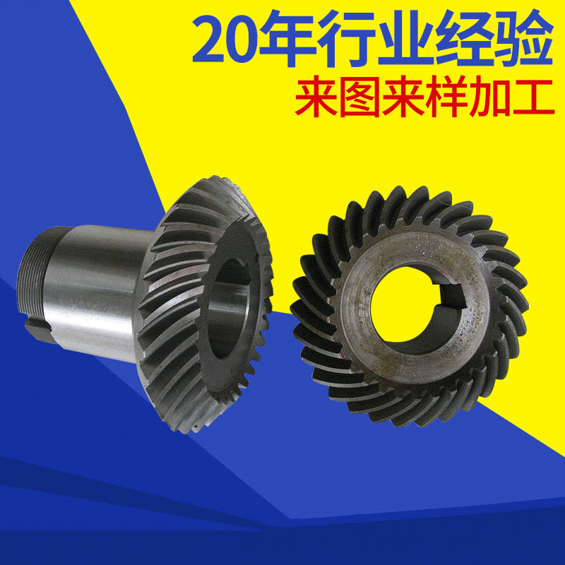 广州齿轮厂家生产加工 精密工业伞齿轮 生产机械精密螺旋伞齿轮