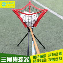 尚莱红色三角集球器易安装易收纳 户外棒球器材