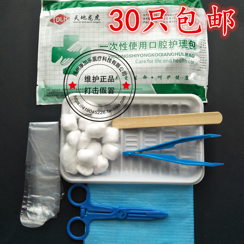 一次性口腔护理包口腔包医用口腔包医院专用护理型口腔包