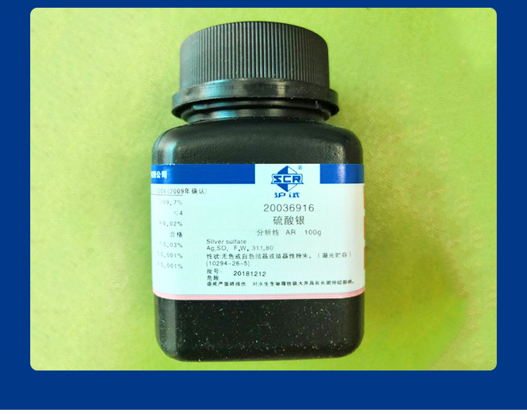 上海国药原装正品 硫酸银分析纯ar100g 碳酸银等 国药试剂代购