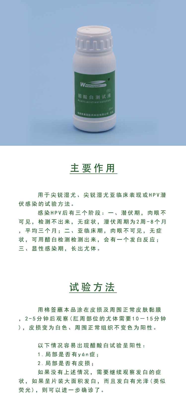 维真园医院同款5%醋酸白测试液 乙酸白hpv检测液试验冰醋酸批发