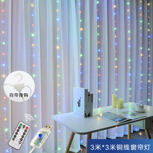 亚马逊新款USB遥控窗帘灯3*3米节日房间装饰窗帘灯LED铜线窗帘灯