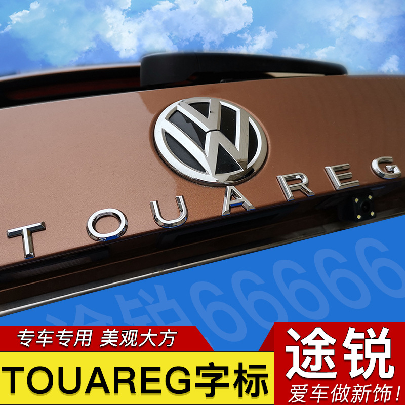 适用于大众途锐车标贴touareg立体英文字母后尾箱车标改装装饰贴