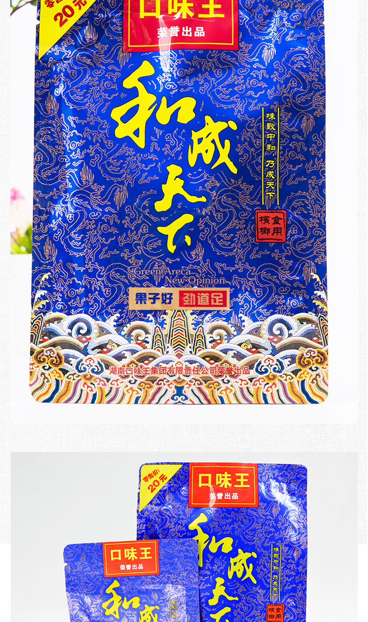 口味王和成天下槟榔和成天下口味王槟榔10元和成天下15元湖南特产