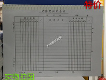 记账凭证汇总表 16K  科目汇总记帐凭证汇总表 财务用品会计用品