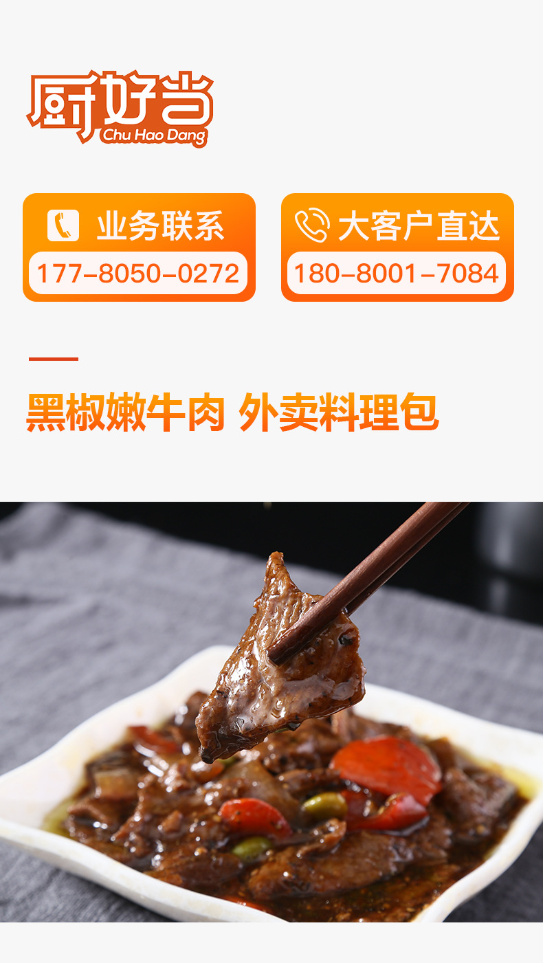 厨好当200g黑椒牛肉料理包 快餐半成品外卖盖浇饭料理包菜肴包