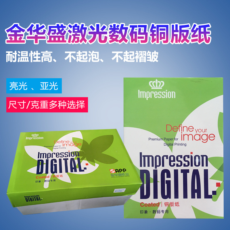 金华盛铜版纸a3a4128g双面彩色激光纸高光纸胶装宣传单打印纸整箱