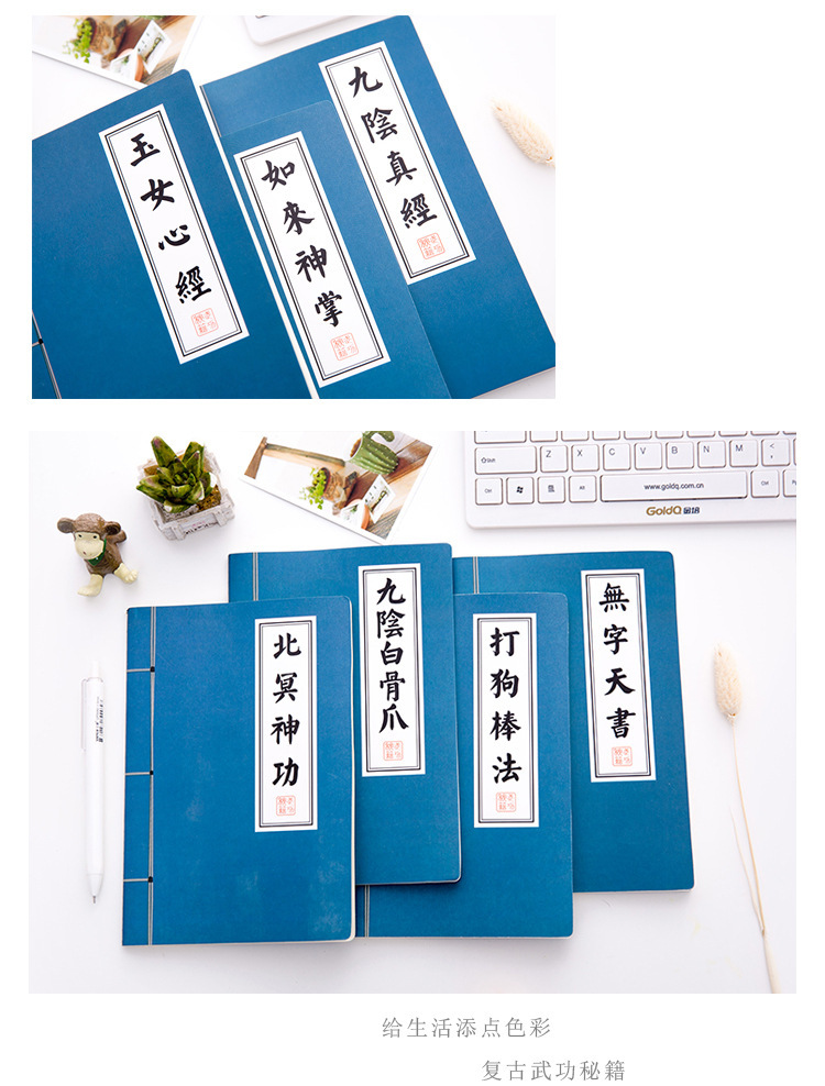 创意文具武功武林秘籍软抄a5记事车线本复古牛皮纸笔记本学生奖品