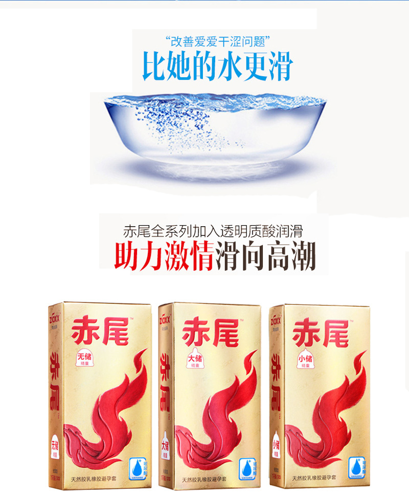 赤尾无储安全套产品标准gb7544药(械)准字辽械注准20172660192货号056