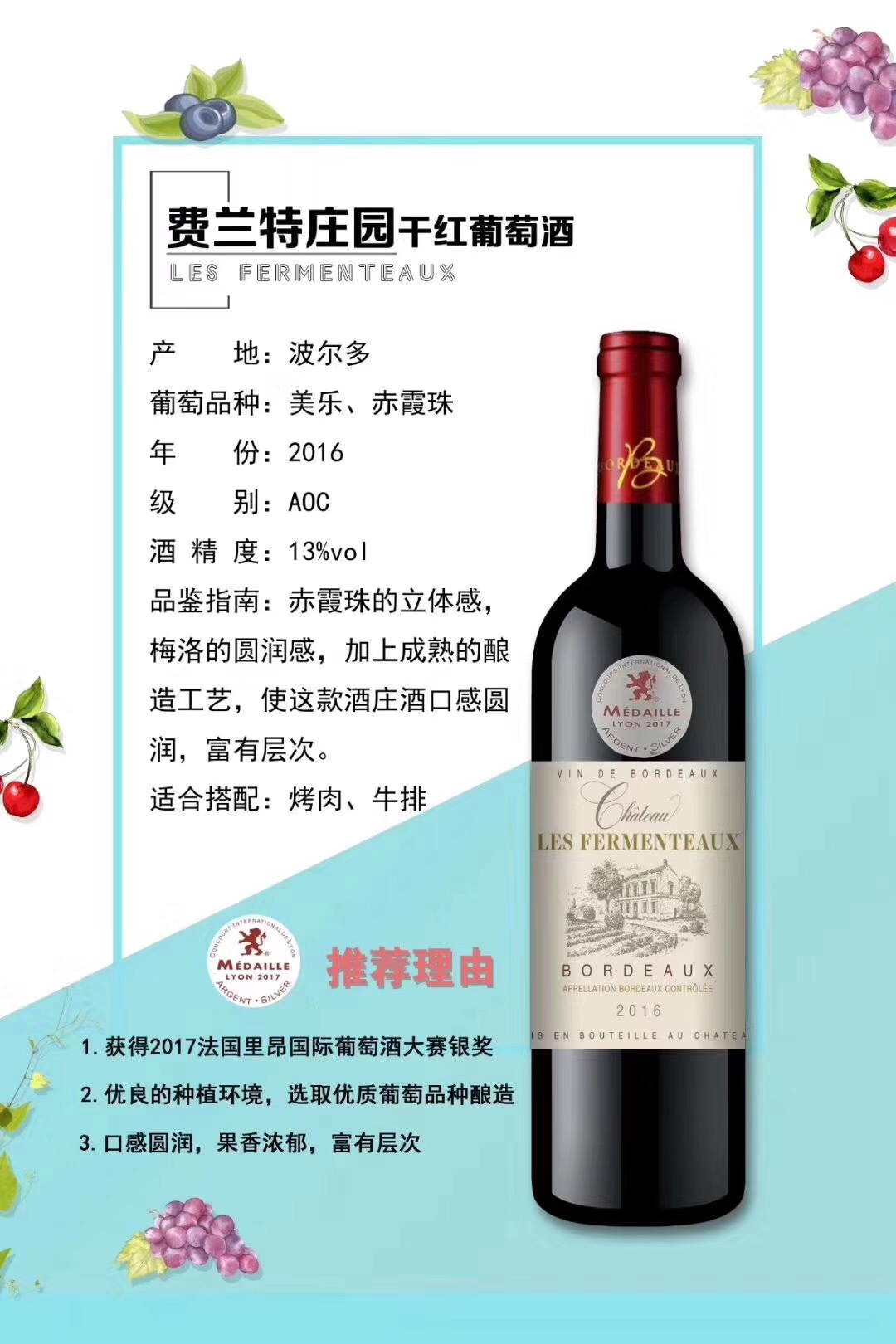 法国费兰特庄园les fermenteaux medaille干红葡萄酒