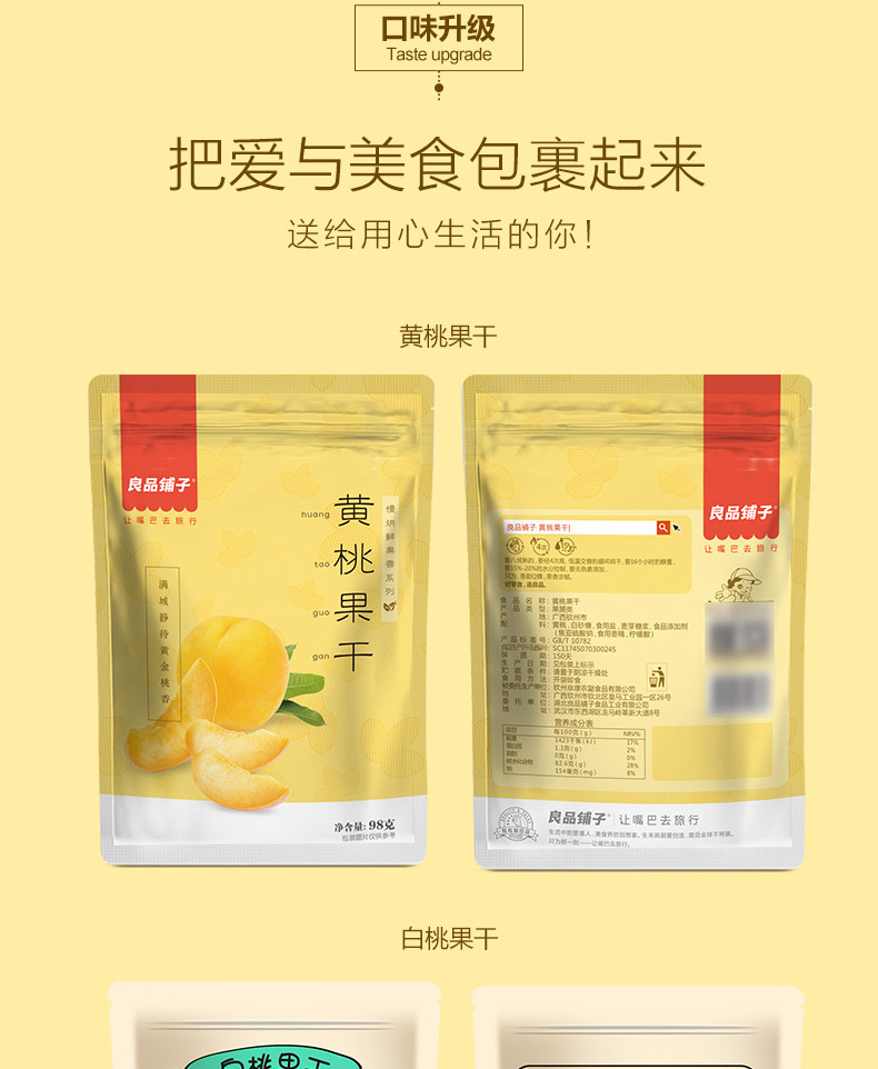【良品铺子-黄桃果干98g】果脯水果干蜜饯零食桃干桃脯桃肉