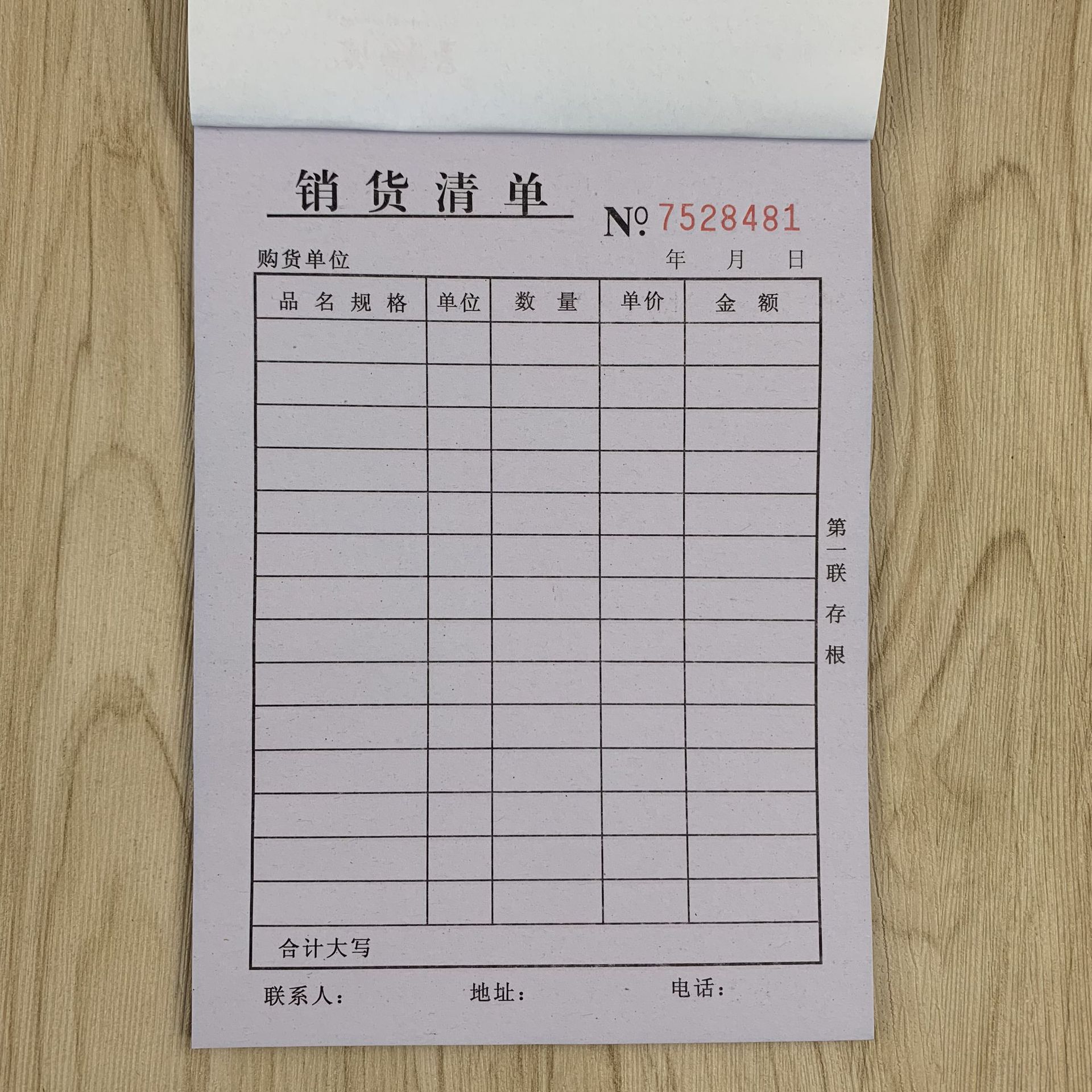 二联销货清单 送货单 原浆纸 无碳自动复写 办公财务 20组 满包邮