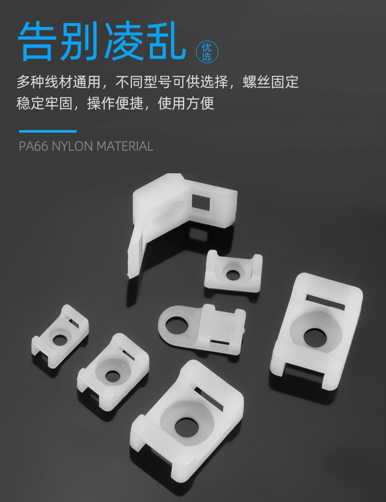 尼龙扎带固定座马鞍形电线固定座线卡子墙面固定理线器螺丝孔座