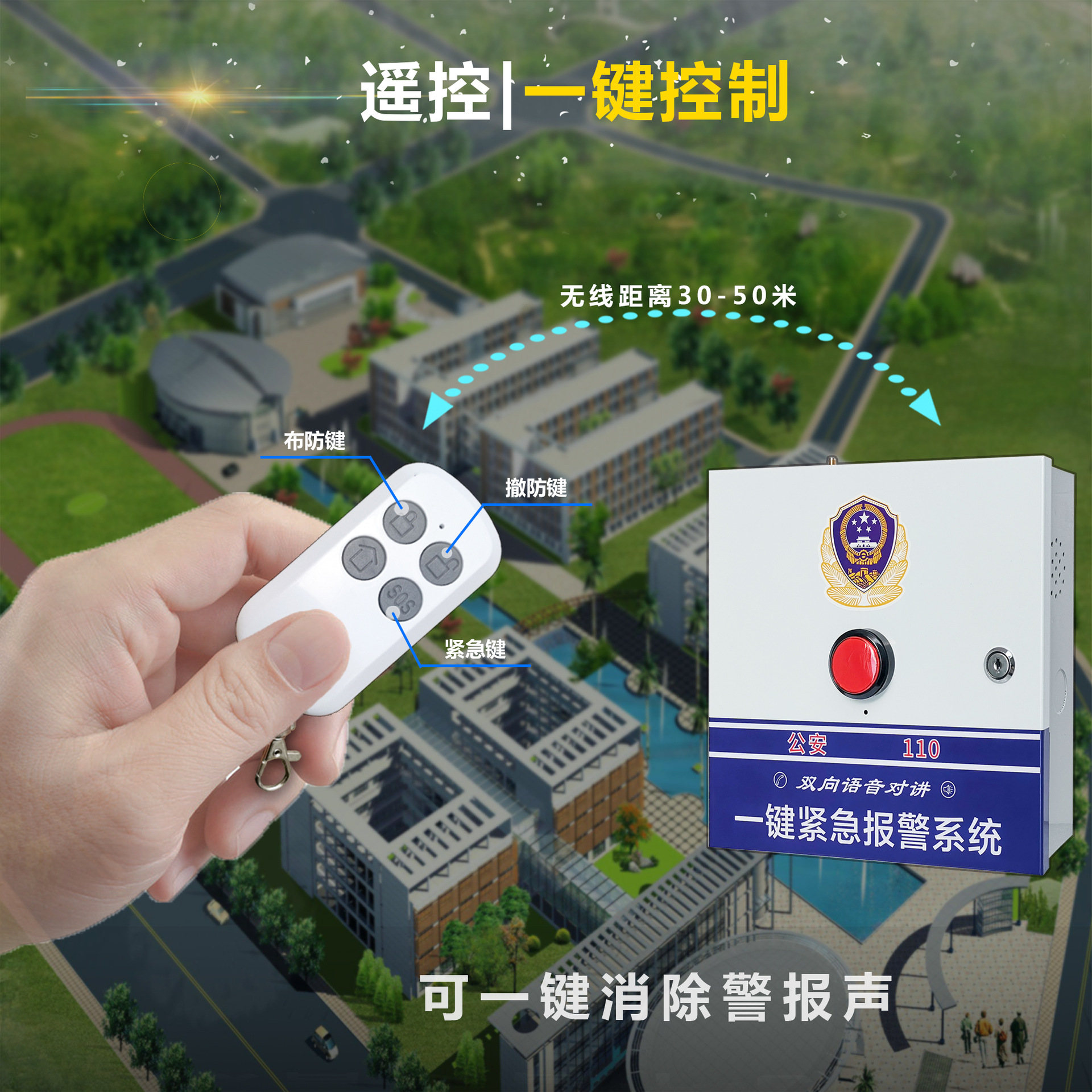 110联网紧急报警器 智能对讲系统