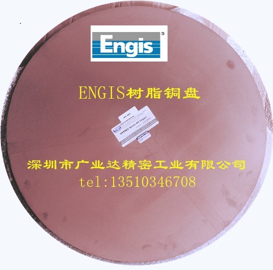 engis英格斯进口树脂铜盘合成铜盘研磨铜盘