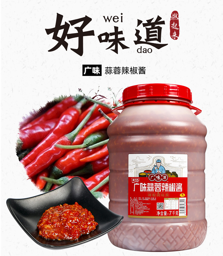 广味源 广味蒜蓉辣椒酱7kg*2桶 餐饮装火锅点蘸拌饭牛杂腌制调汤