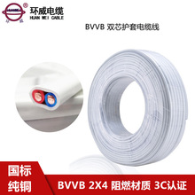 环威电气设备用电缆 BVVB2*4平方电缆 2芯平行电缆 BVVB电缆