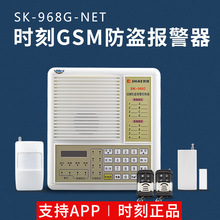 时刻SK-968G-NET报警主机GSM有线无线网络报警器店铺防盗器