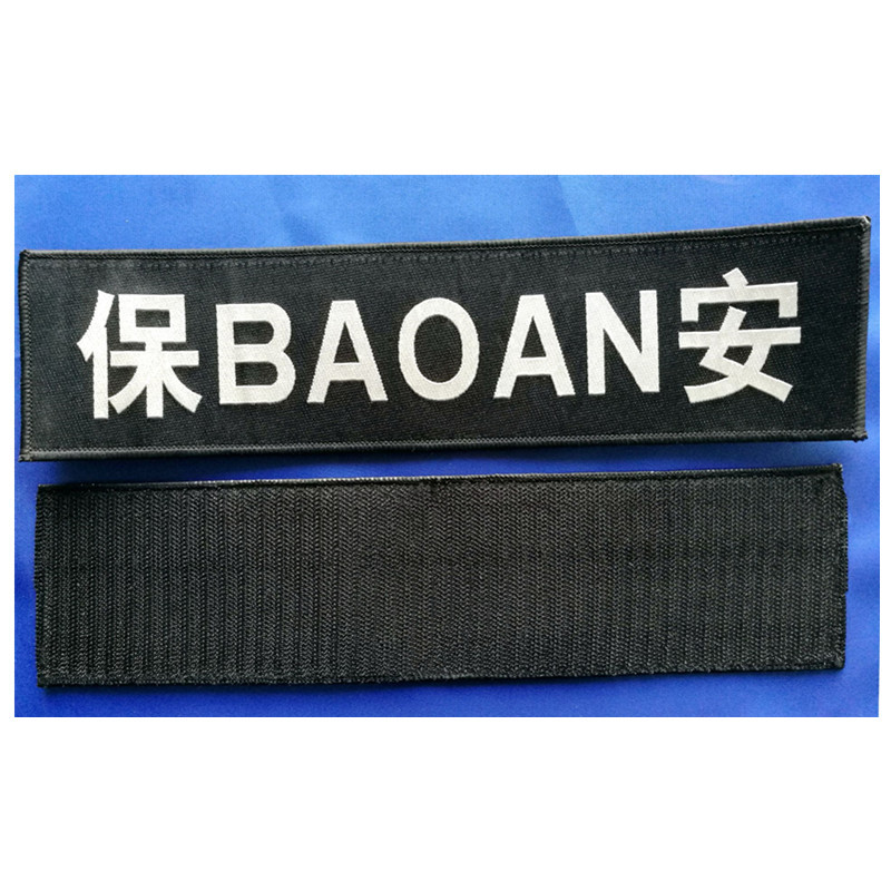 厂家直供服装配件保安后背贴治安后背贴胸标肩章标志肩牌胸章胸牌