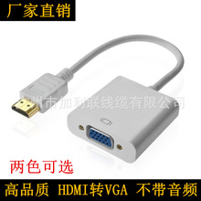 hdmi转vga hdmi转vga转接线  hdmi to vga 支持1080P