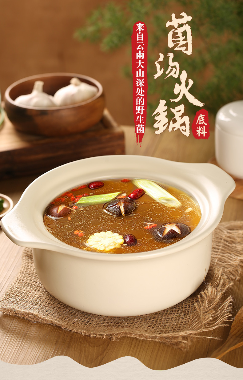 臻鲜厂家直销商用批发 菌汤火锅底料清汤三鲜营养火锅汤料调料