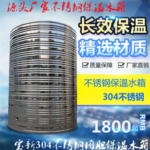304不锈钢保温水箱水塔 圆形立式1吨2吨3吨保温水箱水桶储水箱